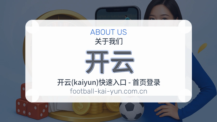 开云比赛日内容服务